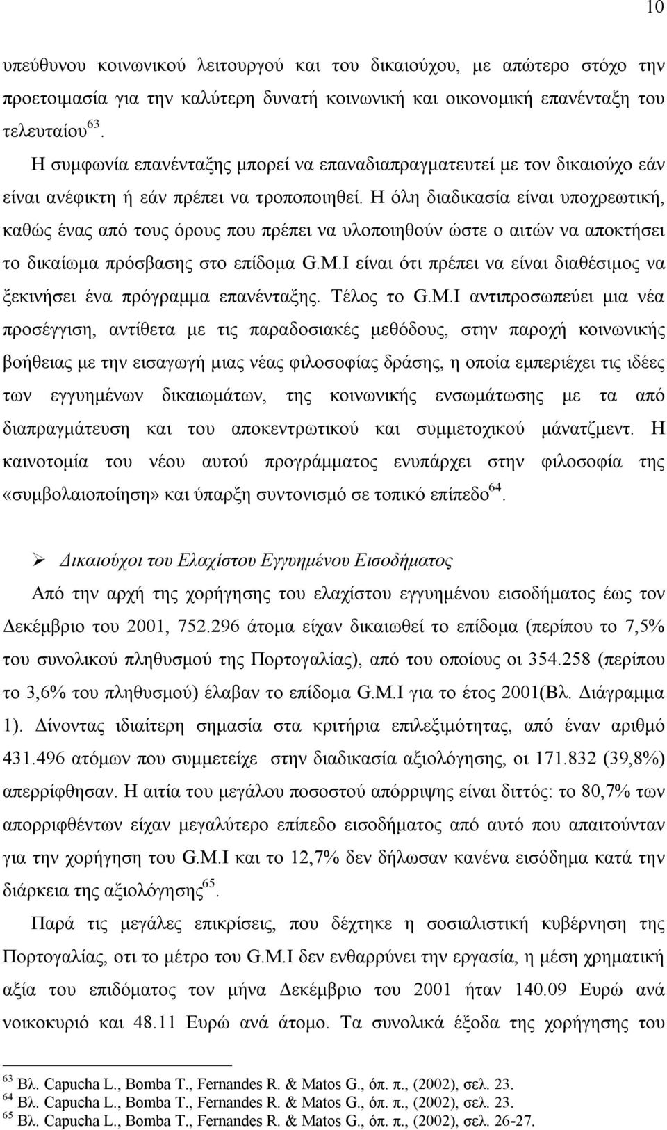 Η όλη διαδικασία είναι υποχρεωτική, καθώς ένας από τους όρους που πρέπει να υλοποιηθούν ώστε ο αιτών να αποκτήσει το δικαίωμα πρόσβασης στο επίδομα G.M.