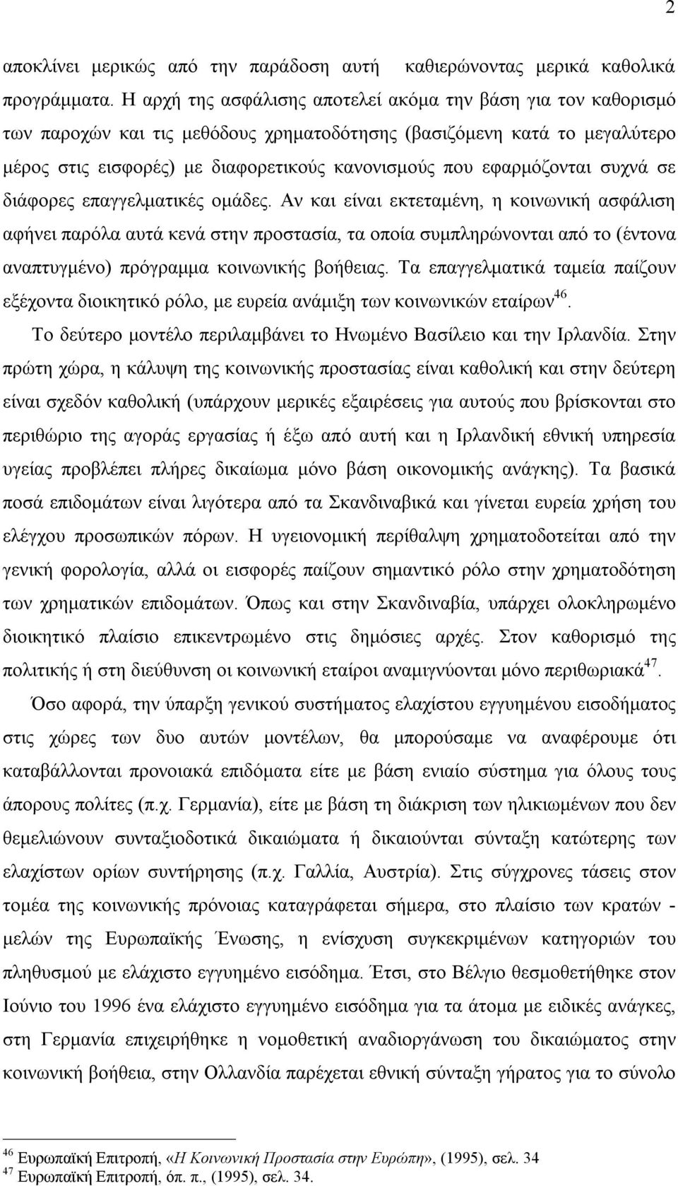 εφαρμόζονται συχνά σε διάφορες επαγγελματικές ομάδες.