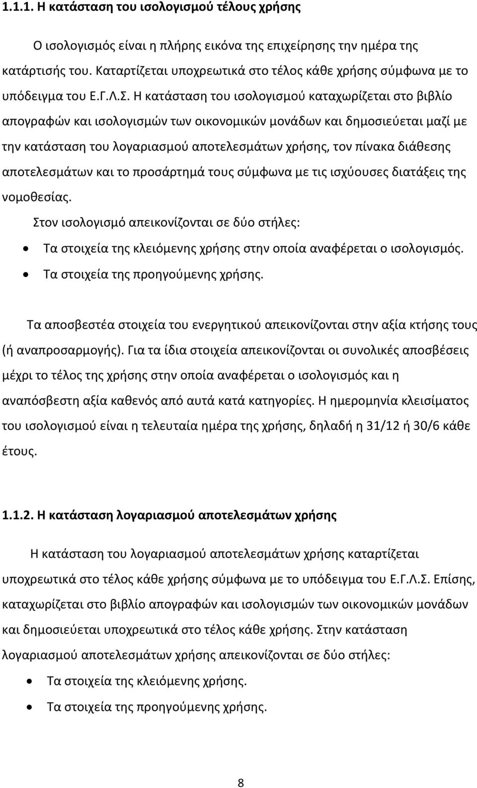 Η κατάσταση του ισολογισµού καταχωρίζεται στο βιβλίο απογραφών και ισολογισµών των οικονοµικών µονάδων και δηµοσιεύεται µαζί µε την κατάσταση του λογαριασµού αποτελεσµάτων χρήσης, τον πίνακα διάθεσης