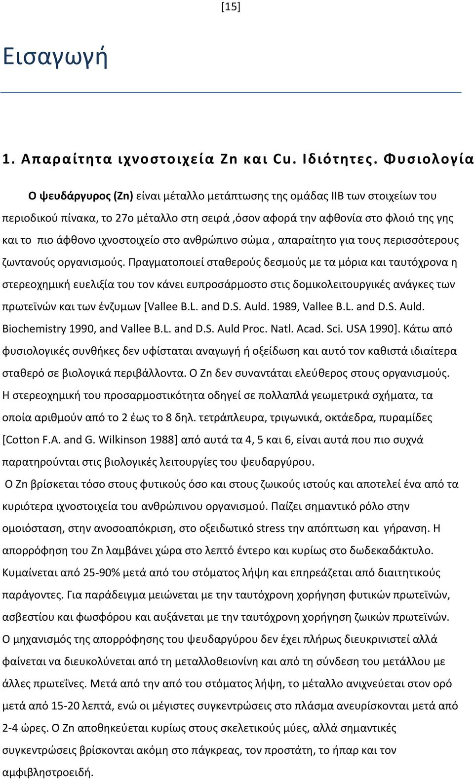 ιχνοστοιχείο στο ανθρώπινο σώμα, απαραίτητο για τους περισσότερους ζωντανούς οργανισμούς.