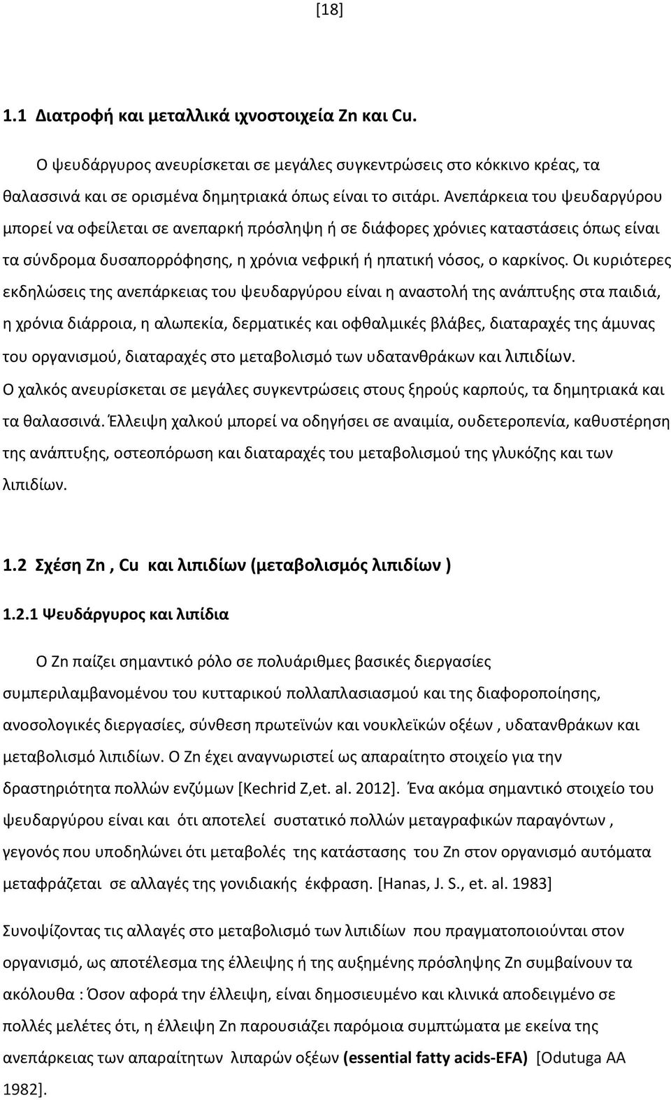 Οι κυριότερες εκδηλώσεις της ανεπάρκειας του ψευδαργύρου είναι η αναστολή της ανάπτυξης στα παιδιά, η χρόνια διάρροια, η αλωπεκία, δερματικές και οφθαλμικές βλάβες, διαταραχές της άμυνας του