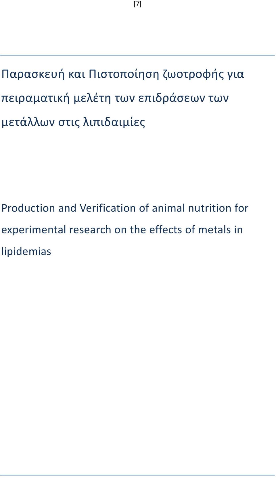 λιπιδαιμίες Production and Verification of animal