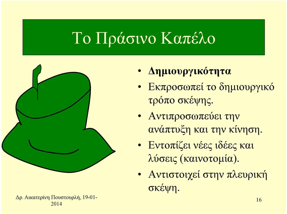 Αντιπροσωπεύει την ανάπτυξη και την κίνηση.