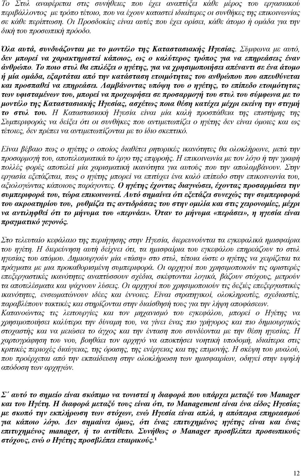 Σύμφωνα με αυτό, δεν μπορεί να χαρακτηριστεί κάποιος, ως ο καλύτερος τρόπος για να επηρεάσεις έναν άνθρώπο.