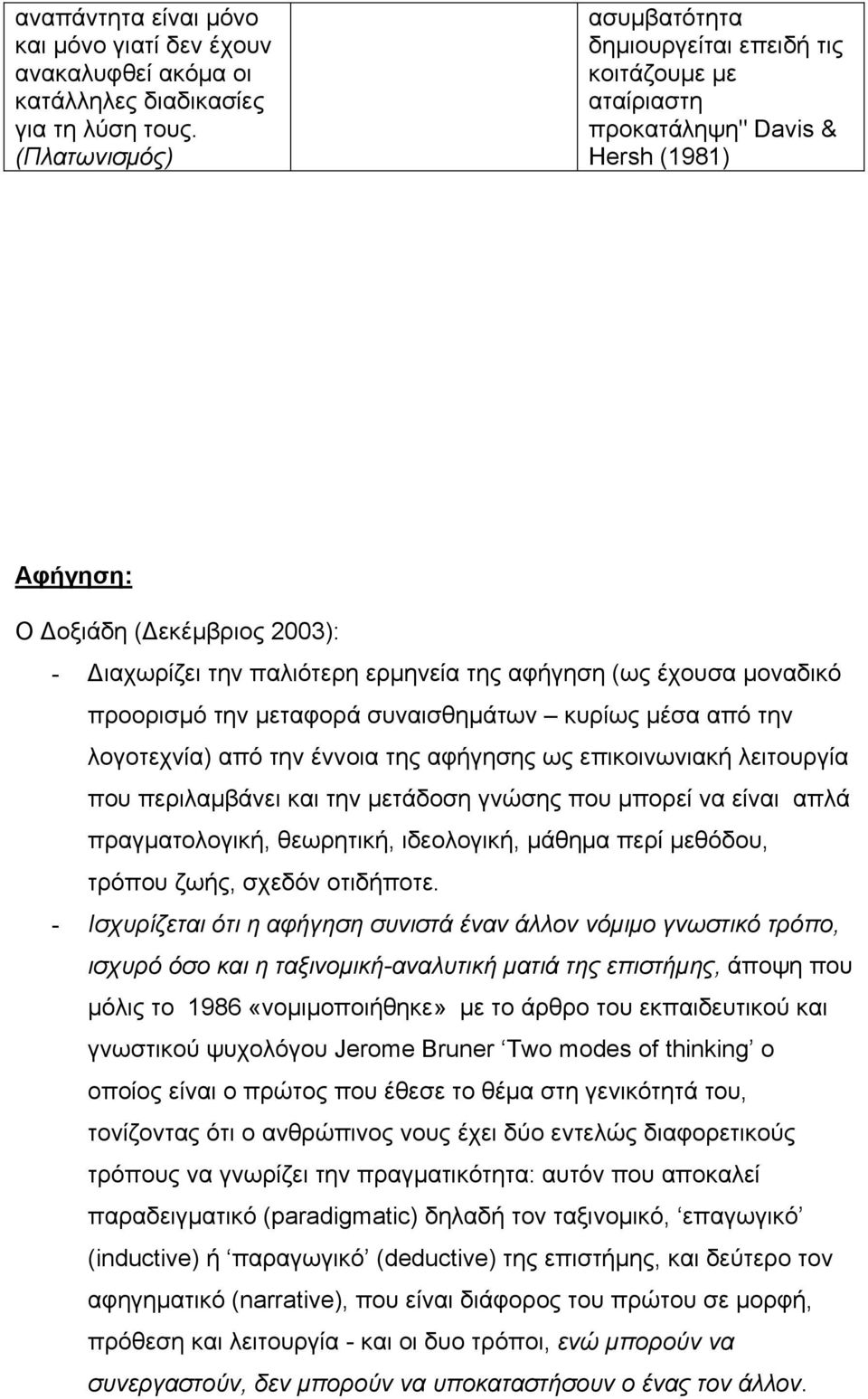 (ως έχουσα µοναδικό προορισµό την µεταφορά συναισθηµάτων κυρίως µέσα από την λογοτεχνία) από την έννοια της αφήγησης ως επικοινωνιακή λειτουργία που περιλαµβάνει και την µετάδοση γνώσης που µπορεί να