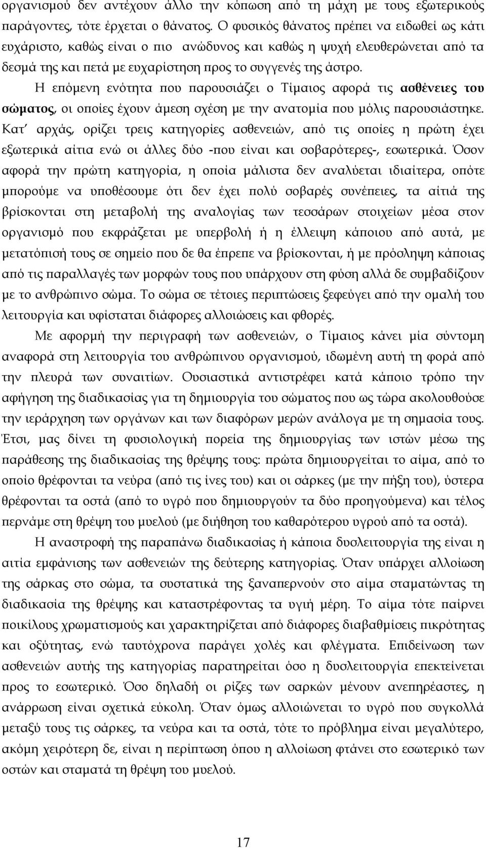 Η επόμενη ενότητα που παρουσιάζει ο Τίμαιος αφορά τις ασθένειες του σώματος, οι οποίες έχουν άμεση σχέση με την ανατομία που μόλις παρουσιάστηκε.