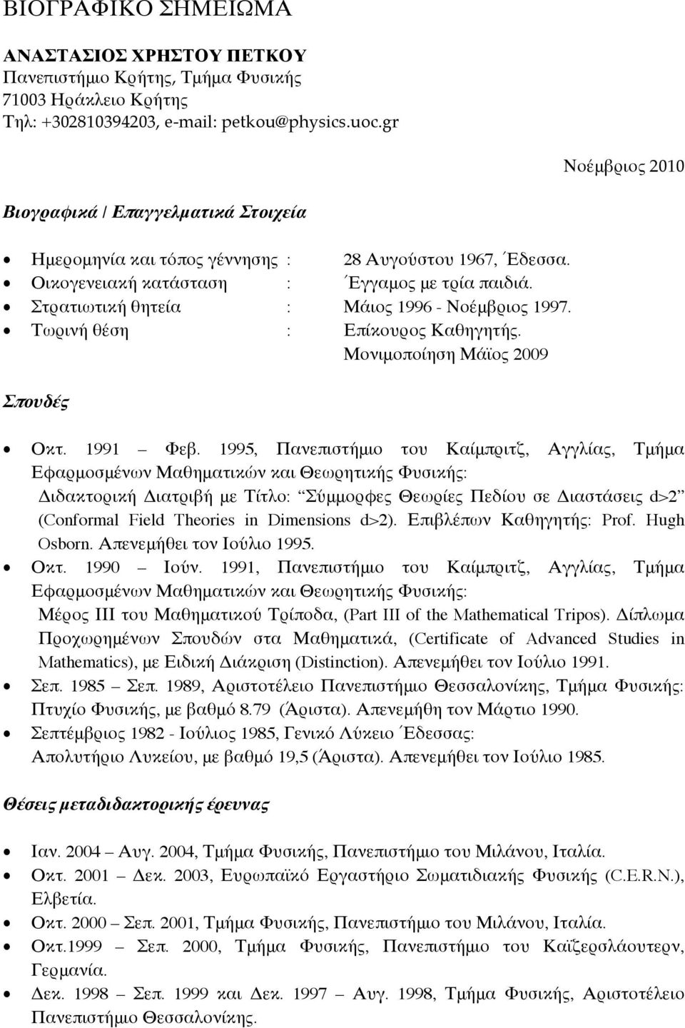 Στρατιωτική θητεία : Μάιος 1996 - Νοέμβριος 1997. Τωρινή θέση : Επίκουρος Καθηγητής. Μονιμοποίηση Μάϊος 2009 Σπουδές Οκτ. 1991 Φεβ.