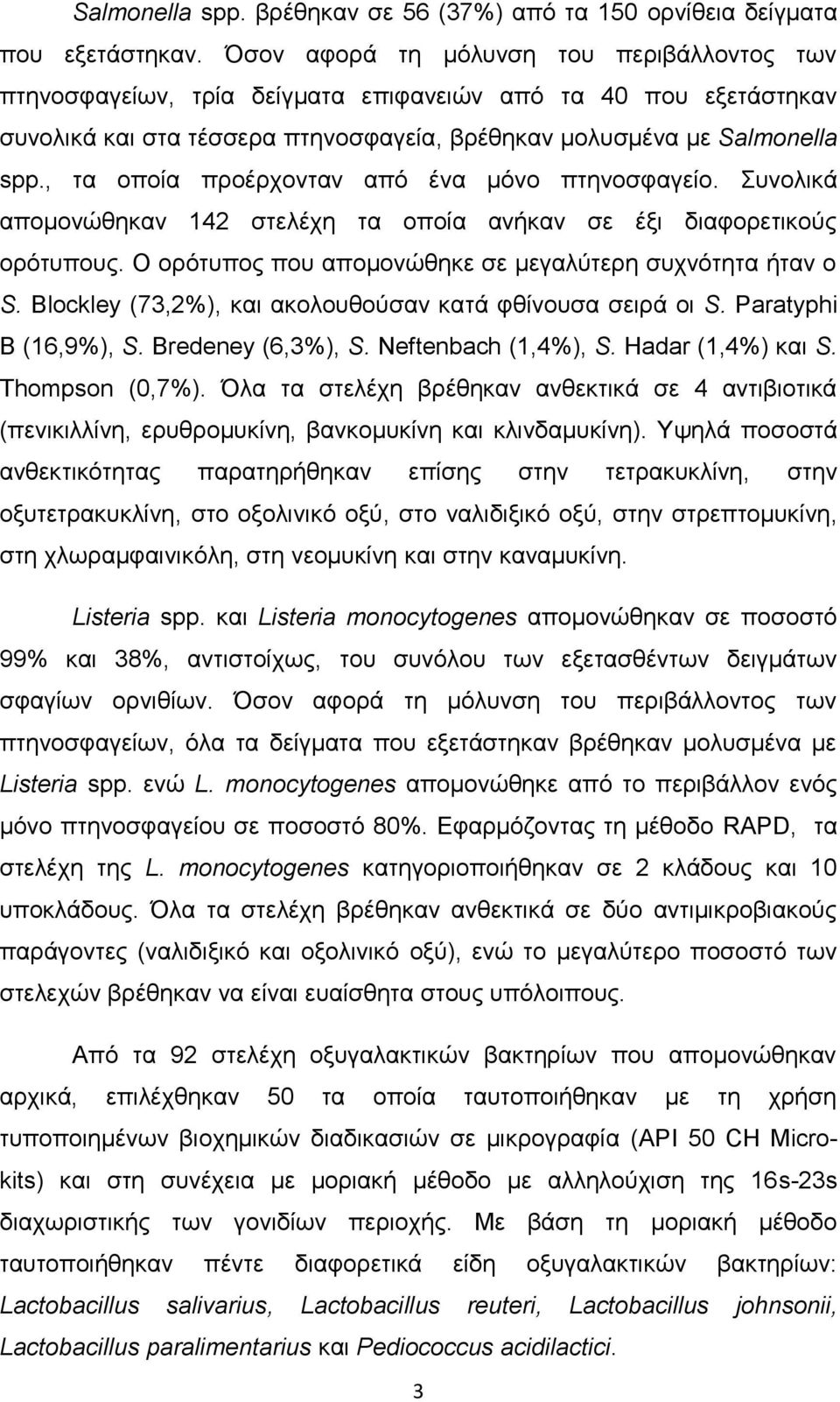 , ηα νπνία πξνέξρνληαλ απφ έλα κφλν πηελνζθαγείν. πλνιηθά απνκνλψζεθαλ 142 ζηειέρε ηα νπνία αλήθαλ ζε έμη δηαθνξεηηθνχο νξφηππνπο. Ο νξφηππνο πνπ απνκνλψζεθε ζε κεγαιχηεξε ζπρλφηεηα ήηαλ ν S.