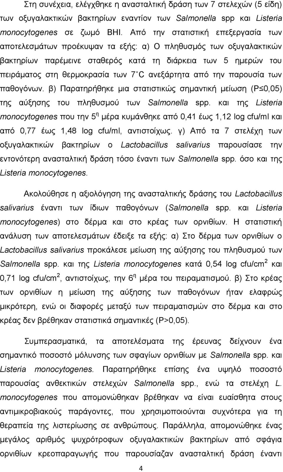 αλεμάξηεηα απφ ηελ παξνπζία ησλ παζνγφλσλ. β) Παξαηεξήζεθε κηα ζηαηηζηηθψο ζεκαληηθή κείσζε (P 0,05) ηεο αχμεζεο ηνπ πιεζπζκνχ ησλ Salmonella spp.