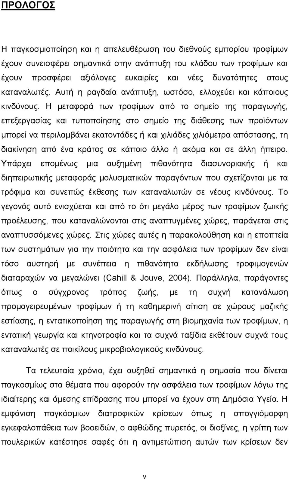 Ζ κεηαθνξά ησλ ηξνθίκσλ απφ ην ζεκείν ηεο παξαγσγήο, επεμεξγαζίαο θαη ηππνπνίεζεο ζην ζεκείν ηεο δηάζεζεο ησλ πξντφλησλ κπνξεί λα πεξηιακβάλεη εθαηνληάδεο ή θαη ρηιηάδεο ρηιηφκεηξα απφζηαζεο, ηε