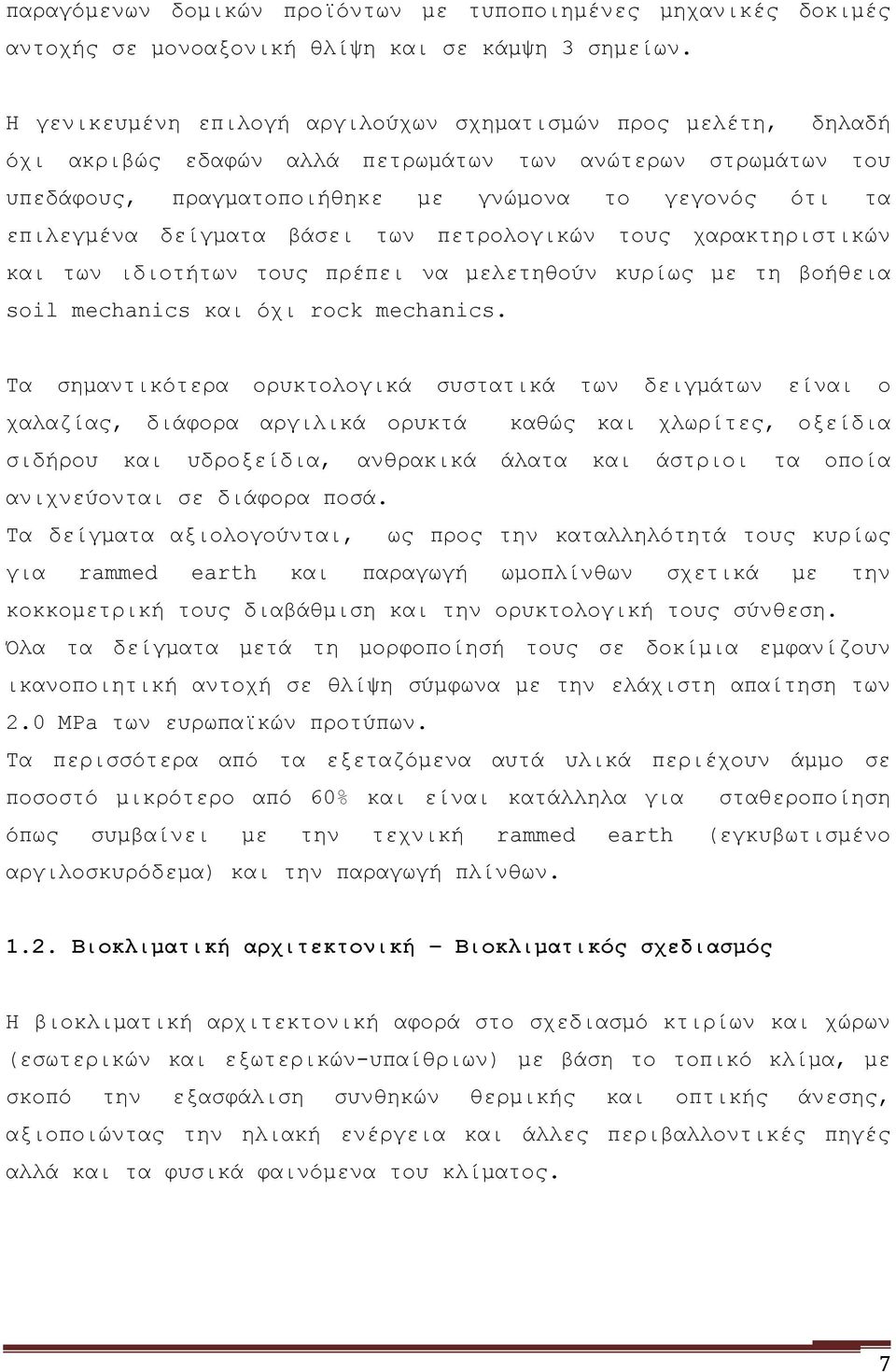 δείγματα βάσει των πετρολογικών τους χαρακτηριστικών και των ιδιοτήτων τους πρέπει να μελετηθούν κυρίως με τη βοήθεια soil mechanics και όχι rock mechanics.