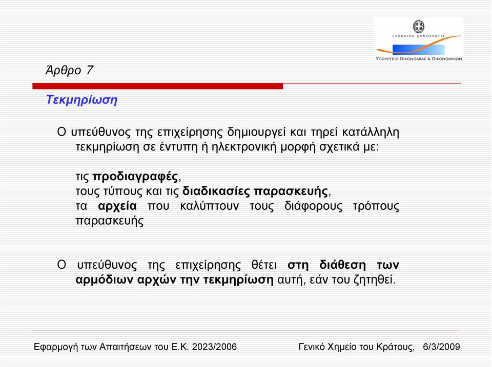 διαδικασίες παρασκευής, τα αρχεία που καλύπτουν τους διάφορους τρόπους παρασκευής Ο