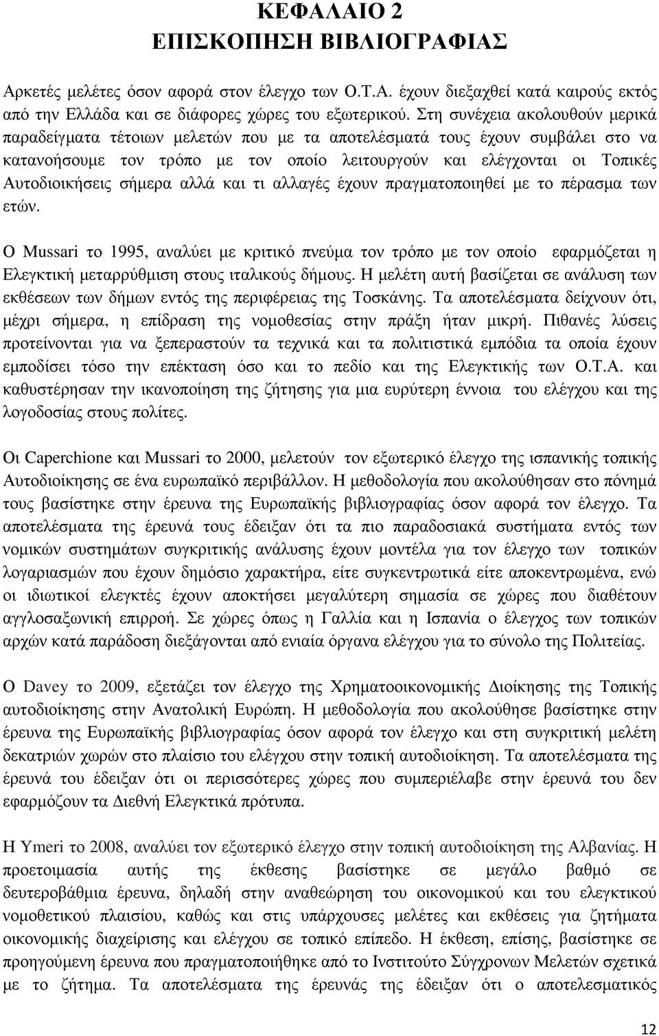 σήµερα αλλά και τι αλλαγές έχουν πραγµατοποιηθεί µε το πέρασµα των ετών.