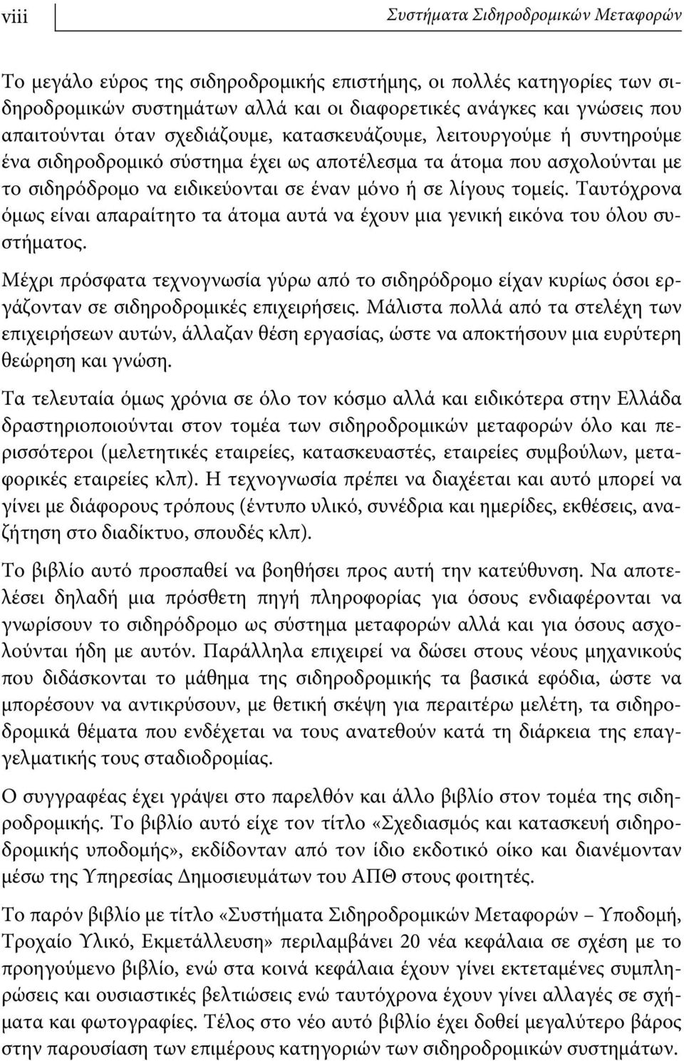 Ταυτόχρονα όμως είναι απαραίτητο τα άτομα αυτά να έχουν μια γενική εικόνα του όλου συστήματος.