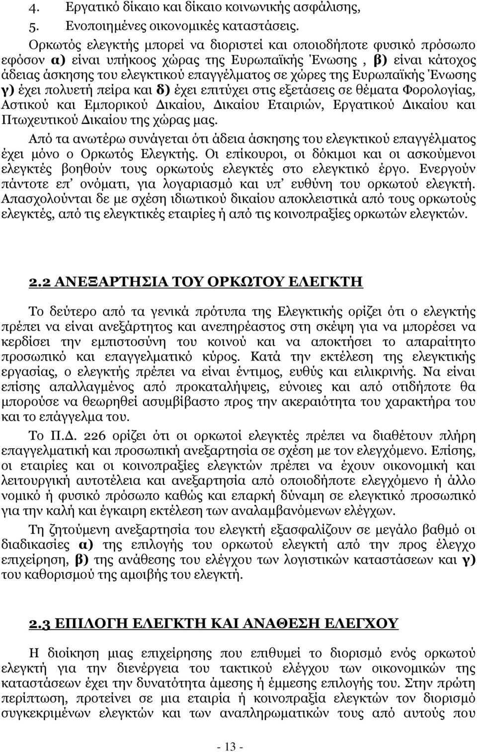 Δπξσπατθήο Έλσζεο γ) έρεη πνιπεηή πείξα θαη δ) έρεη επηηχρεη ζηηο εμεηάζεηο ζε ζέκαηα Φνξνινγίαο, Αζηηθνχ θαη Δκπνξηθνχ Γηθαίνπ, Γηθαίνπ Δηαηξηψλ, Δξγαηηθνχ Γηθαίνπ θαη Ξησρεπηηθνχ Γηθαίνπ ηεο ρψξαο