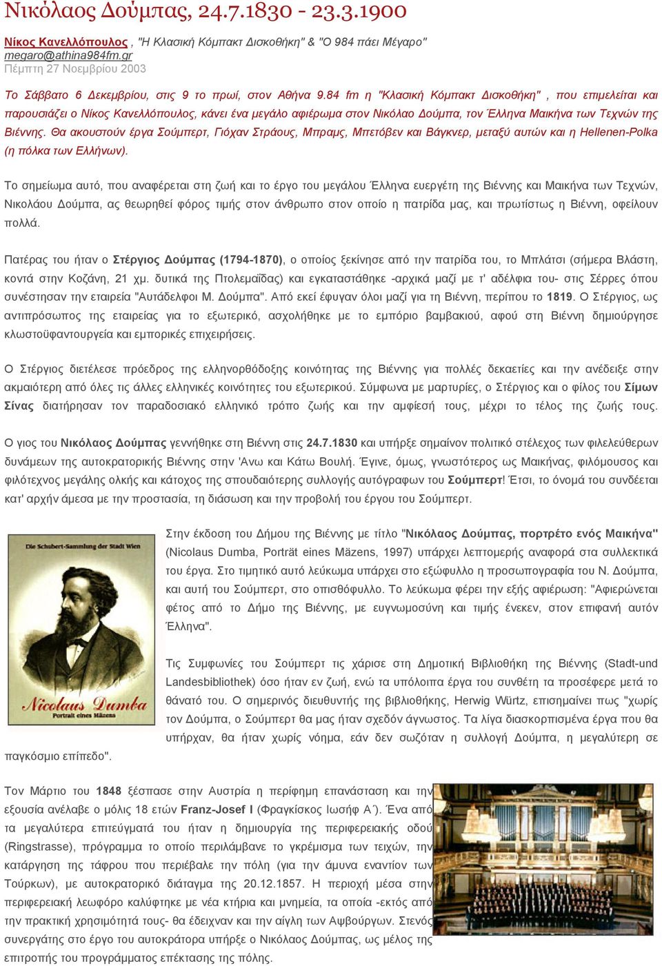 84 fm η "Κλασική Κόμπακτ Δισκοθήκη", που επιμελείται και παρουσιάζει ο Νίκος Κανελλόπουλος, κάνει ένα μεγάλο αφιέρωμα στον Νικόλαο Δούμπα, τον Έλληνα Μαικήνα των Τεχνών της Βιέννης.