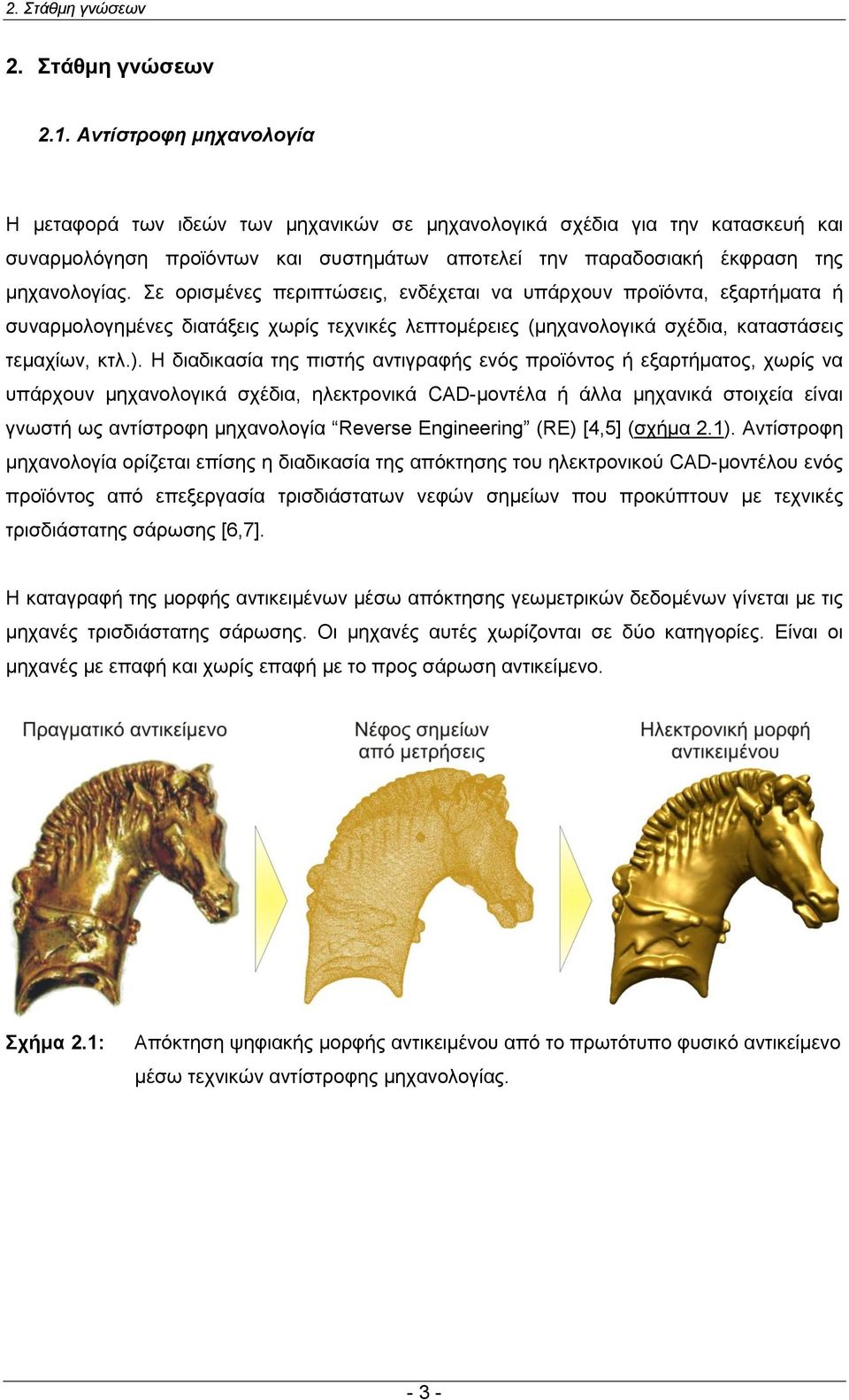 ε νξηζκέλεο πεξηπηψζεηο, ελδέρεηαη λα ππάξρνπλ πξντφληα, εμαξηήκαηα ή ζπλαξκνινγεκέλεο δηαηάμεηο ρσξίο ηερληθέο ιεπηνκέξεηεο (κεραλνινγηθά ζρέδηα, θαηαζηάζεηο ηεκαρίσλ, θηι.).