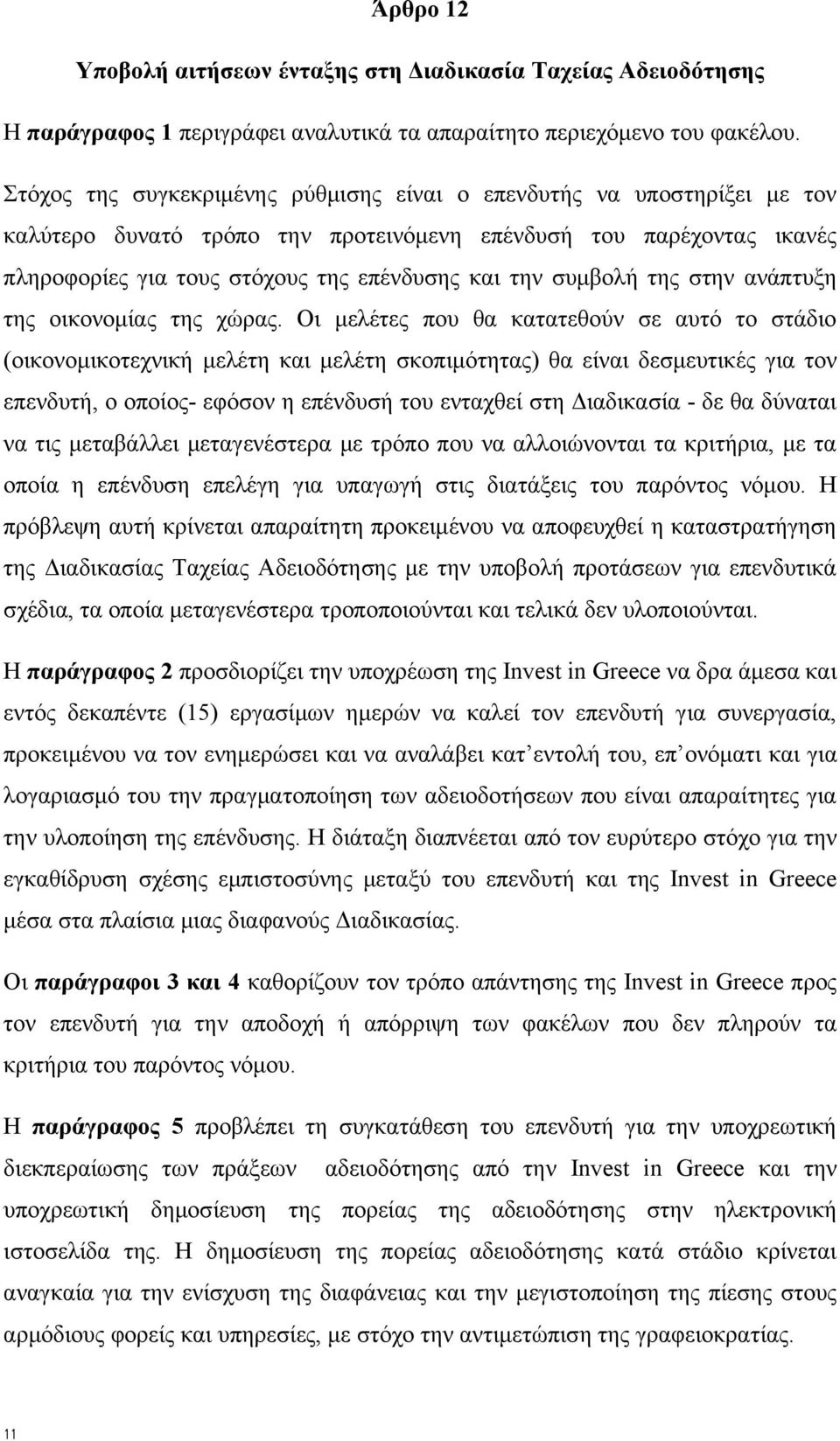 συμβολή της στην ανάπτυξη της οικονομίας της χώρας.