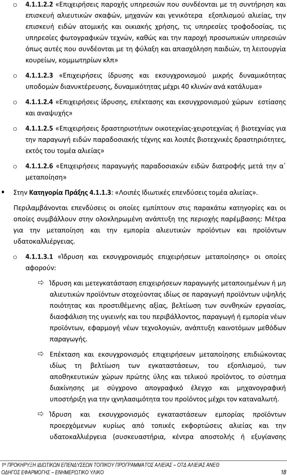 υπηρεσίες τροφοδοσίας, τις υπηρεσίες φωτογραφικών τεχνών, καθώς και την παροχή προσωπικών υπηρεσιών όπως αυτές που συνδέονται με τη φύλαξη και απασχόληση παιδιών, τη λειτουργία κουρείων, κομμωτηρίων