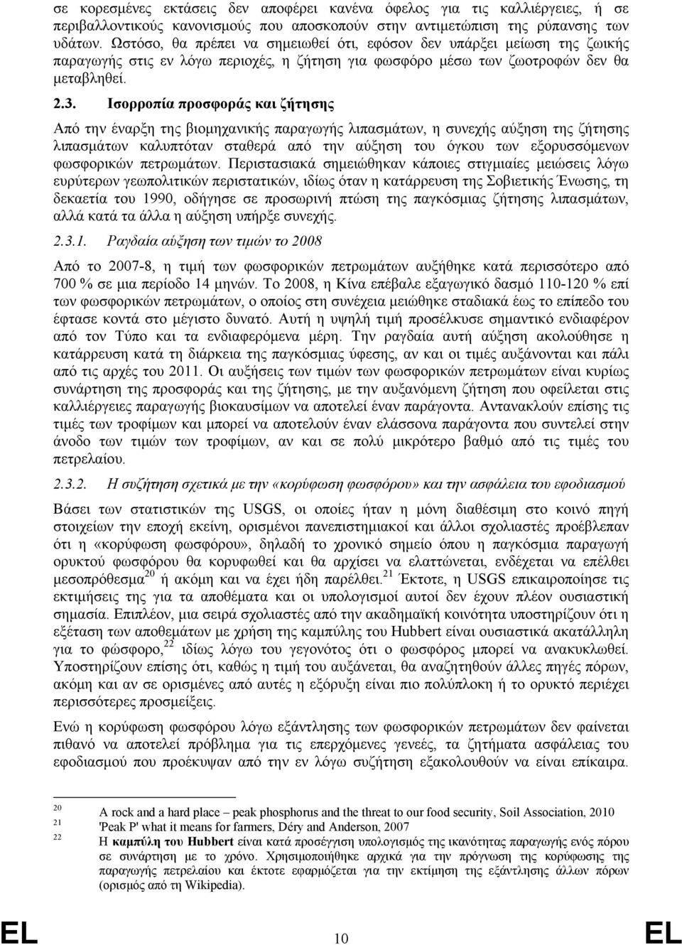 Ισορροπία προσφοράς και ζήτησης Από την έναρξη της βιομηχανικής παραγωγής λιπασμάτων, η συνεχής αύξηση της ζήτησης λιπασμάτων καλυπτόταν σταθερά από την αύξηση του όγκου των εξορυσσόμενων φωσφορικών