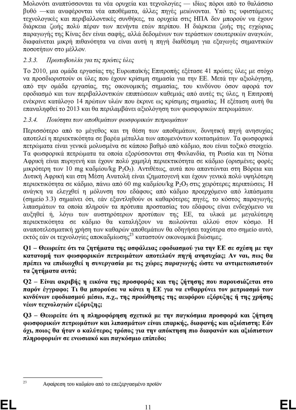 Η διάρκεια ζωής της εγχώριας παραγωγής της Κίνας δεν είναι σαφής, αλλά δεδομένων των τεράστιων εσωτερικών αναγκών, διαφαίνεται μικρή πιθανότητα να είναι αυτή η πηγή διαθέσιμη για εξαγωγές σημαντικών