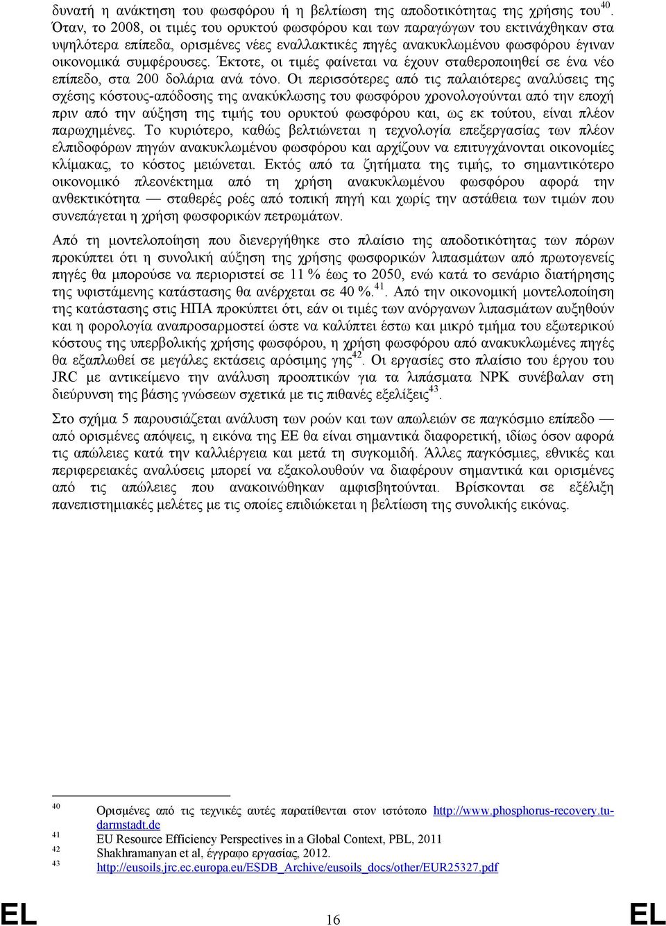 Έκτοτε, οι τιμές φαίνεται να έχουν σταθεροποιηθεί σε ένα νέο επίπεδο, στα 200 δολάρια ανά τόνο.