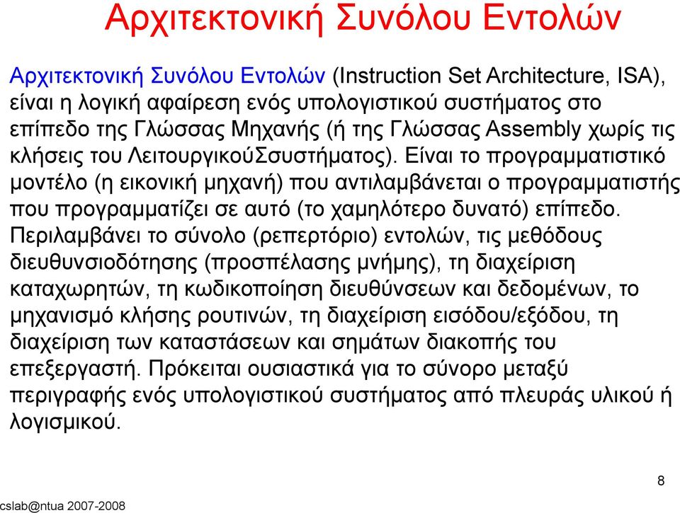 Είναι το προγραμματιστικό μοντέλο (η εικονική μηχανή) που αντιλαμβάνεται ο προγραμματιστής που προγραμματίζει σε αυτό (το χαμηλότερο δυνατό) επίπεδο.