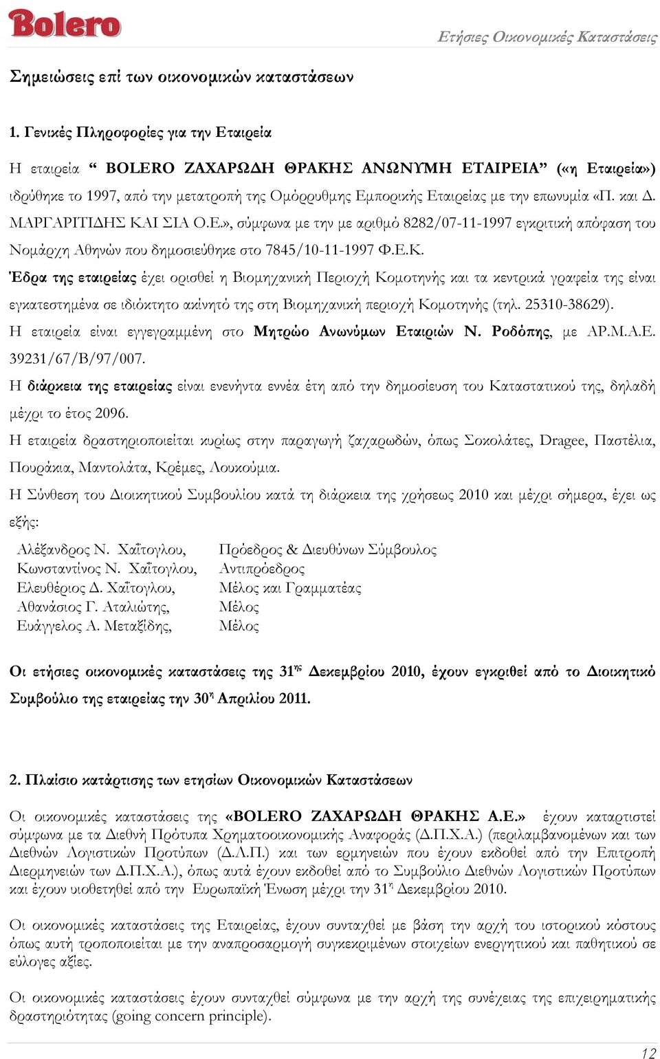 ΜΑΡΓΑΡΙΤΙΔΗΣ ΚΑΙ ΣΙΑ Ο.Ε.», σύμφωνα με την με αριθμό 8282/07-11-1997 εγκριτική απόφαση του Νομάρχη Αθηνών που δημοσιεύθηκε στο 7845/10-11-1997 Φ.Ε.Κ. Έδρα της εταιρείας έχει ορισθεί η Βιομηχανική Περιοχή Κομοτηνής και τα κεντρικά γραφεία της είναι εγκατεστημένα σε ιδιόκτητο ακίνητό της στη Βιομηχανική περιοχή Κομοτηνής (τηλ.