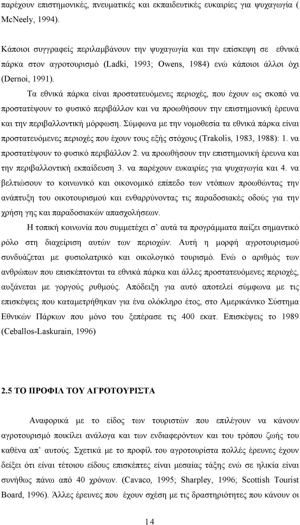 Τα εθνικά πάρκα είναι προστατευόµενες περιοχές, που έχουν ως σκοπό να προστατέψουν το φυσικό περιβάλλον και να προωθήσουν την επιστηµονική έρευνα και την περιβαλλοντική µόρφωση.