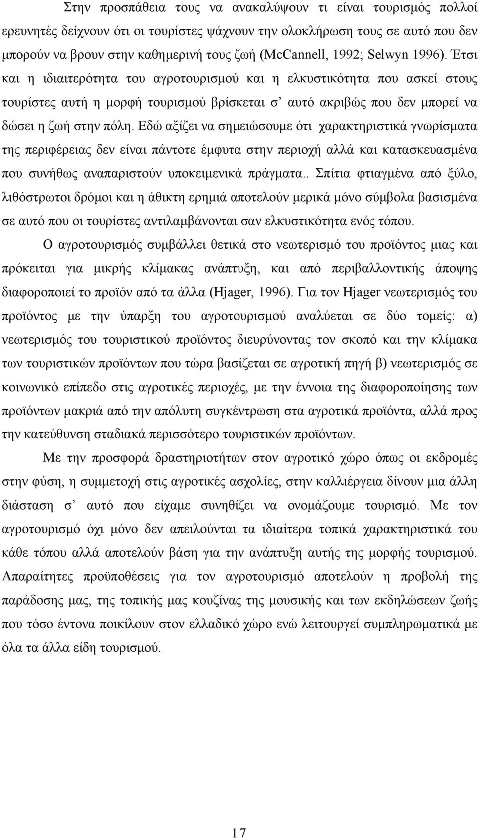 Εδώ αξίζει να σηµειώσουµε ότι χαρακτηριστικά γνωρίσµατα της περιφέρειας δεν είναι πάντοτε έµφυτα στην περιοχή αλλά και κατασκευασµένα που συνήθως αναπαριστούν υποκειµενικά πράγµατα.