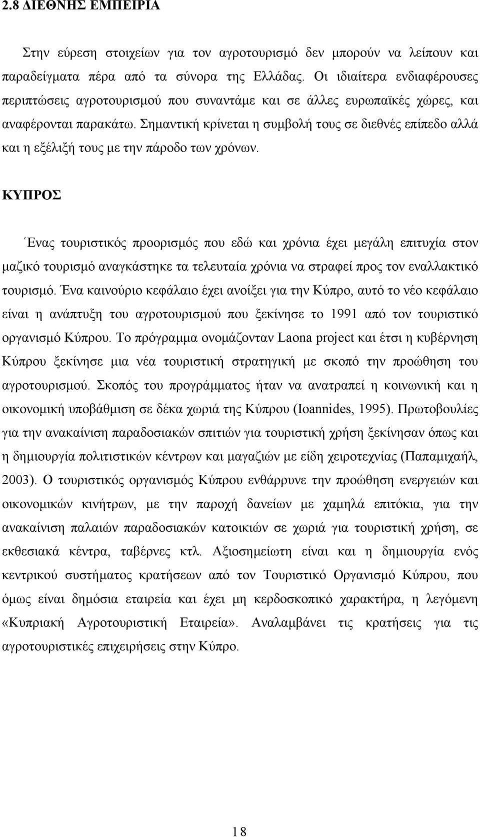 Σηµαντική κρίνεται η συµβολή τους σε διεθνές επίπεδο αλλά και η εξέλιξή τους µε την πάροδο των χρόνων.