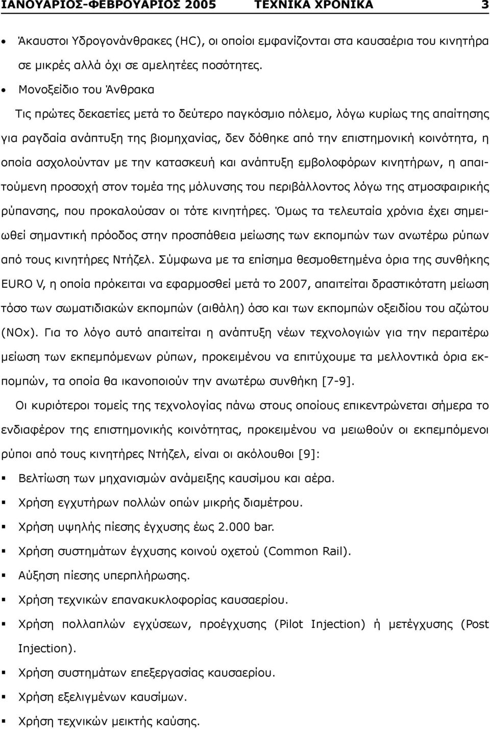 ασχολούνταν με την κατασκευή και ανάπτυξη εμβολοφόρων κινητήρων, η απαιτούμενη προσοχή στον τομέα της μόλυνσης του περιβάλλοντος λόγω της ατμοσφαιρικής ρύπανσης, που προκαλούσαν οι τότε κινητήρες.