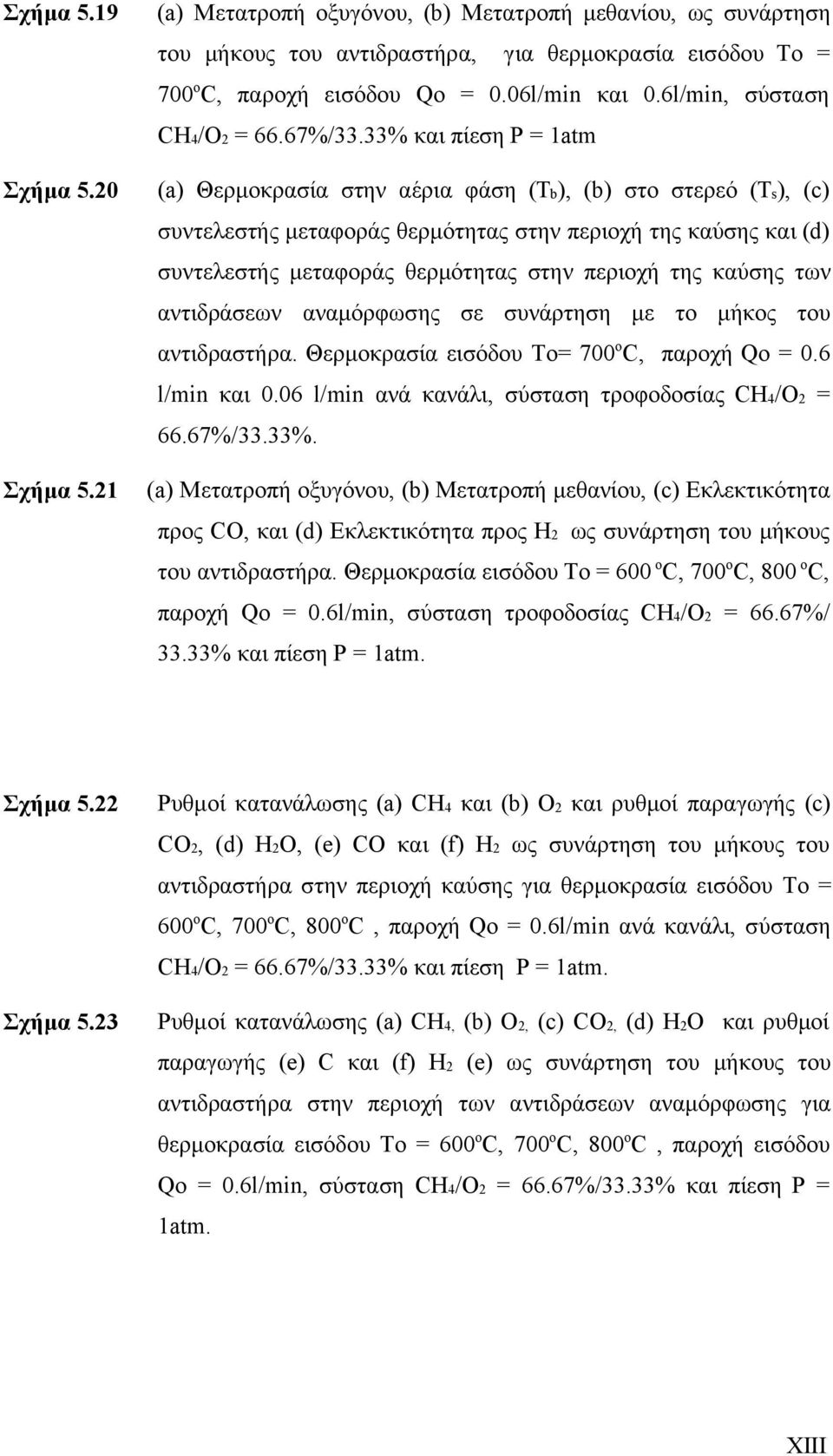 1 (a) Θερμοκρασία στην αέρια φάση (Tb), (b) στο στερεό (Ts), (c) συντελεστής μεταφοράς θερμότητας στην περιοχή της καύσης και (d) συντελεστής μεταφοράς θερμότητας στην περιοχή της καύσης των