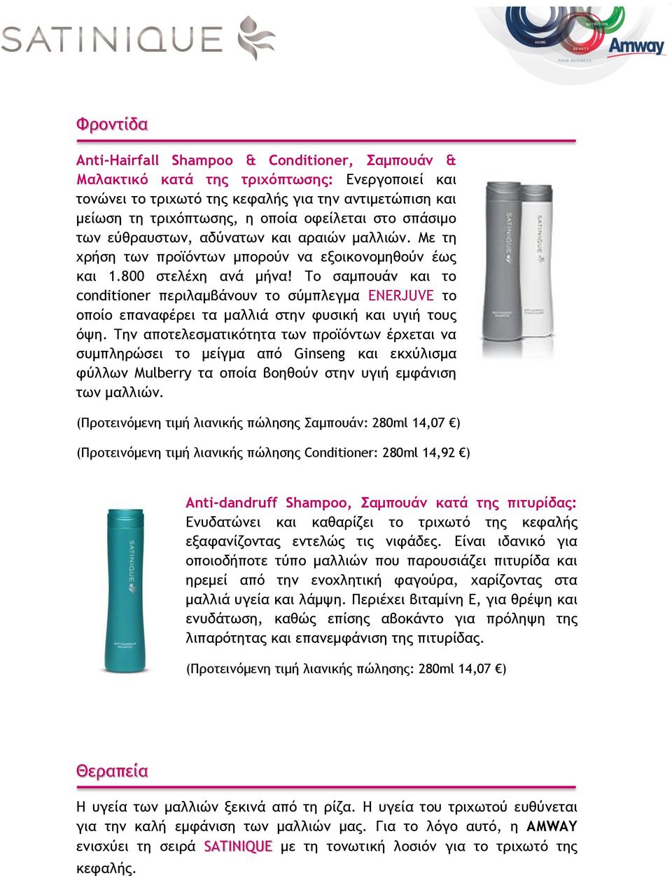 Το σαμπουάν και το conditioner περιλαμβάνουν το σύμπλεγμα ENERJUVE το οποίο επαναφέρει τα μαλλιά στην φυσική και υγιή τους όψη.