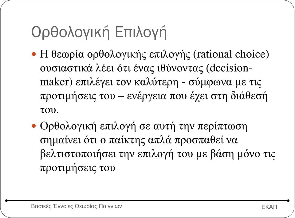 ενέργεια που έχει στη διάθεσή του.