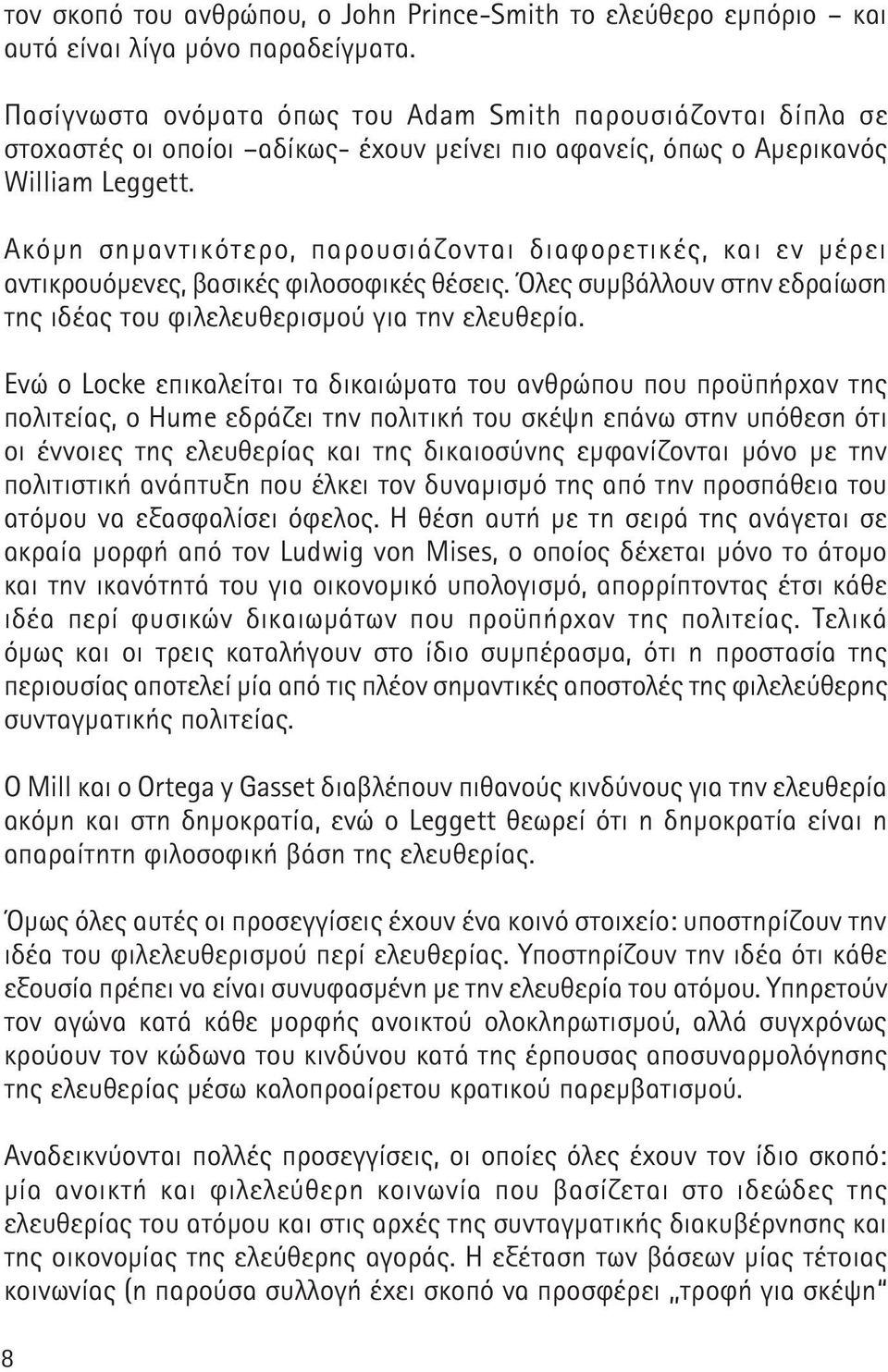 Ακόμη σημαντικότερο, παρουσιάζονται διαφορετικές, και εν μέρει αντικρουόμενες, βασικές φιλοσοφικές θέσεις. Όλες συμβάλλουν στην εδραίωση της ιδέας του φιλελευθερισμού για την ελευθερία.