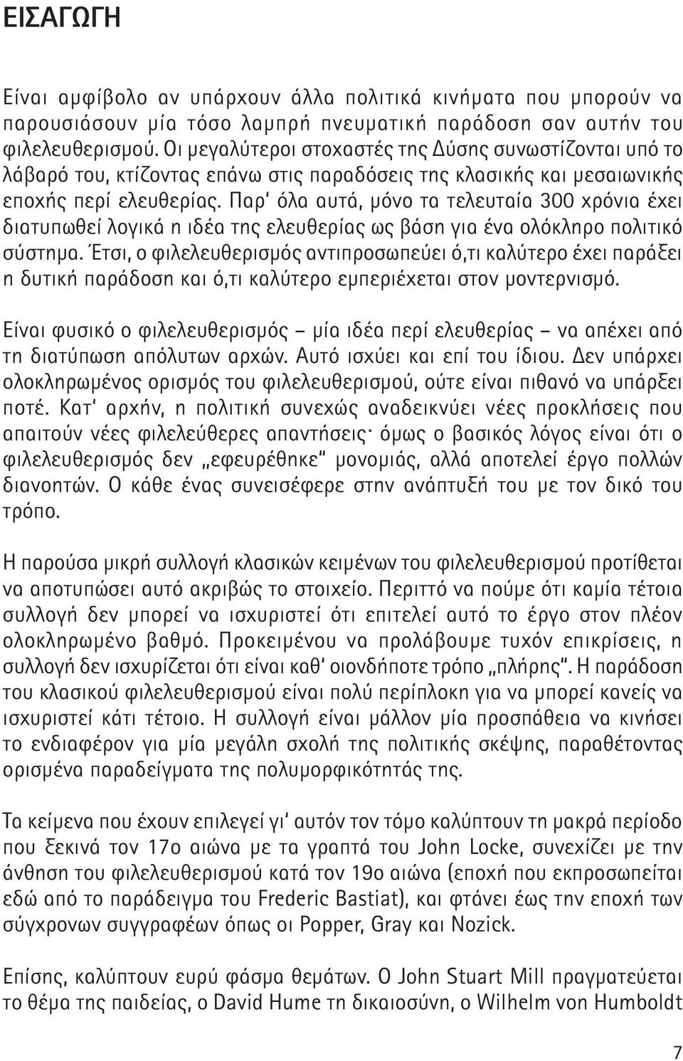 Παρ όλα αυτά, μόνο τα τελευταία 300 χρόνια έχει διατυπωθεί λογικά η ιδέα της ελευθερίας ως βάση για ένα ολόκληρο πολιτικό σύστημα.