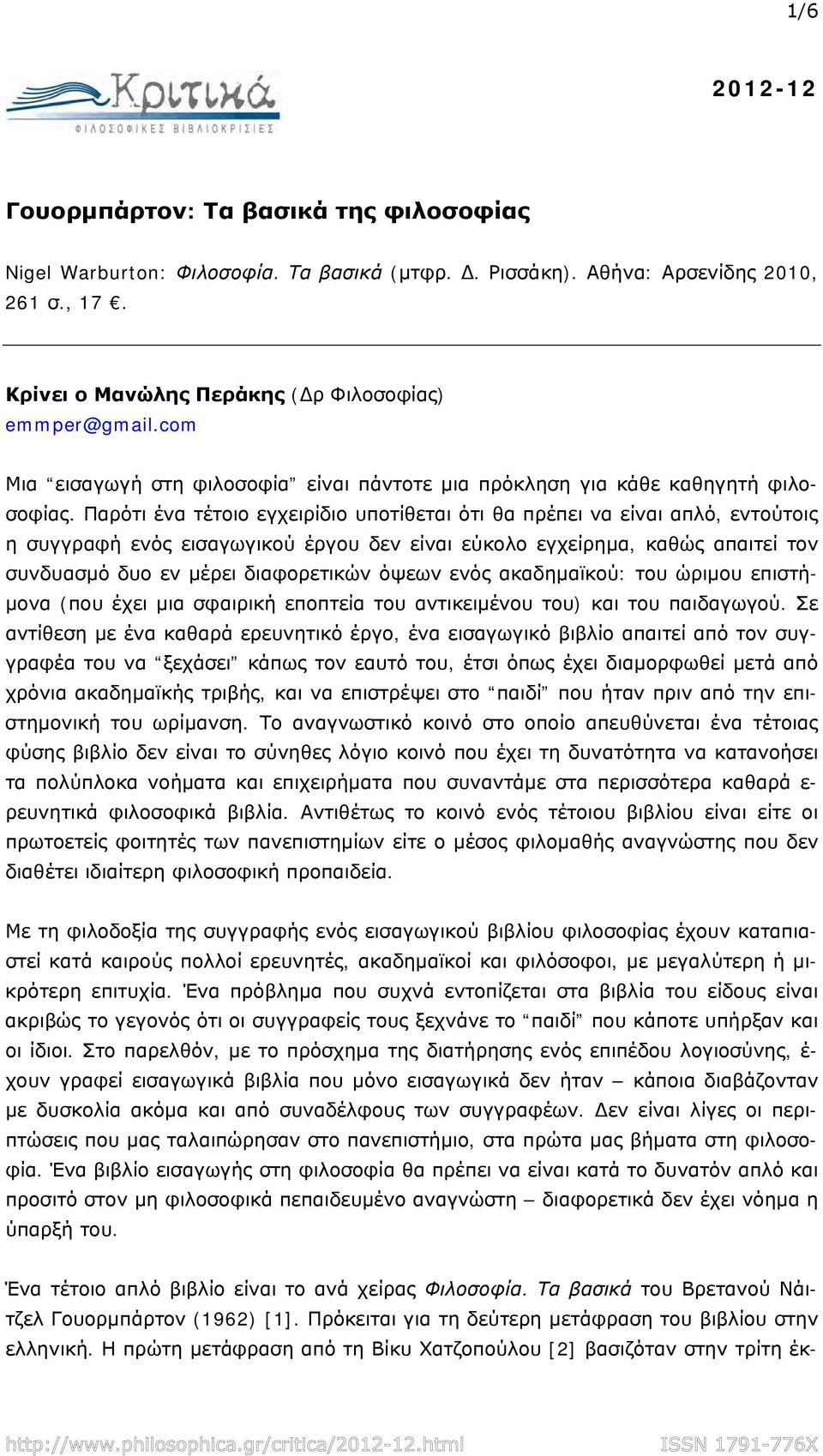 Παρότι ένα τέτοιο εγχειρίδιο υποτίθεται ότι θα πρέπει να είναι απλό, εντούτοις η συγγραφή ενός εισαγωγικού έργου δεν είναι εύκολο εγχείρημα, καθώς απαιτεί τον συνδυασμό δυο εν μέρει διαφορετικών