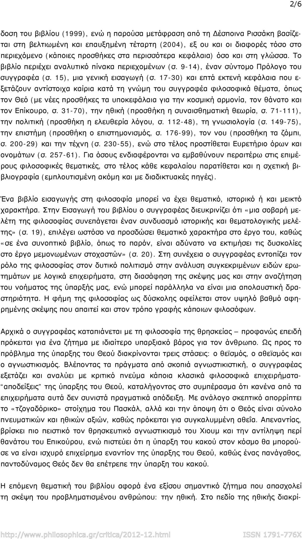 17-30) και επτά εκτενή κεφάλαια που ε- ξετάζουν αντίστοιχα καίρια κατά τη γνώμη του συγγραφέα φιλοσοφικά θέματα, όπως τον Θεό (με νέες προσθήκες τα υποκεφάλαια για την κοσμική αρμονία, τον θάνατο και