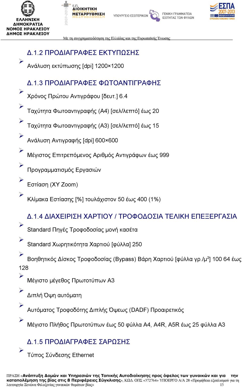 Εργασιών Εστίαση (XY Zoom) Κλίμακα Εστίασης [%] τουλάχιστον 50 έως 400 (1%