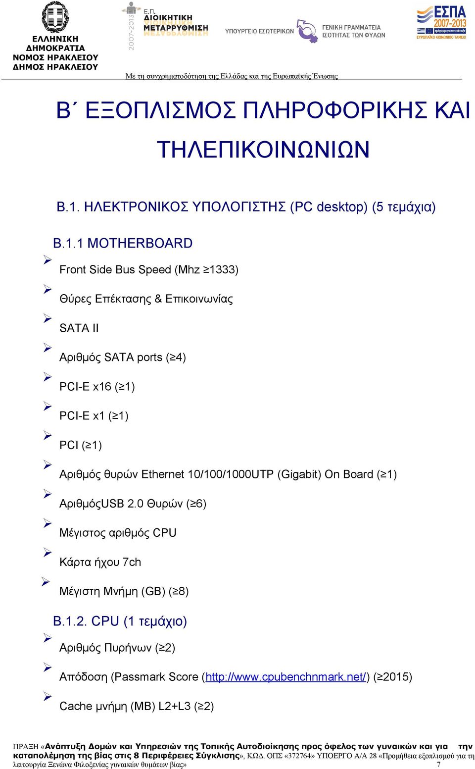 1 MOTHERBOARD Front Side Bus Speed (Mhz 1333) Θύρες Επέκτασης & Επικοινωνίας SATA II Αριθμός SATA ports ( 4) PCI-E x16 ( 1) PCI-E x1 ( 1) PCI ( 1)