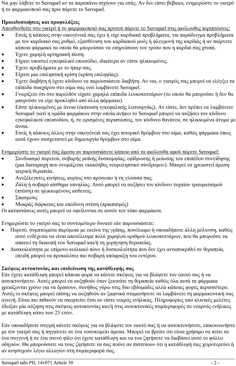 παράδειγμα προβλήματα με τον καρδιακό σας ρυθμό, εξασθένιση του καρδιακού μυός ή φλεγμονή της καρδιάς ή αν παίρνετε κάποια φάρμακα τα οποία θα μπορούσαν να επηρεάσουν τον τρόπο που η καρδιά σας χτυπά.