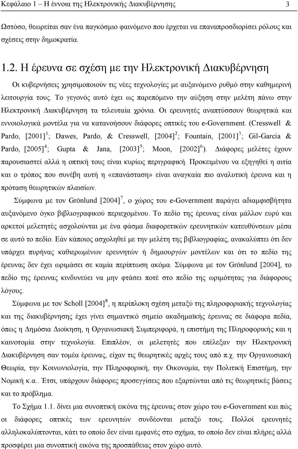 Το γεγονός αυτό έχει ως παρεπόμενο την αύξηση στην μελέτη πάνω στην Ηλεκτρονική Διακυβέρνηση τα τελευταία χρόνια.