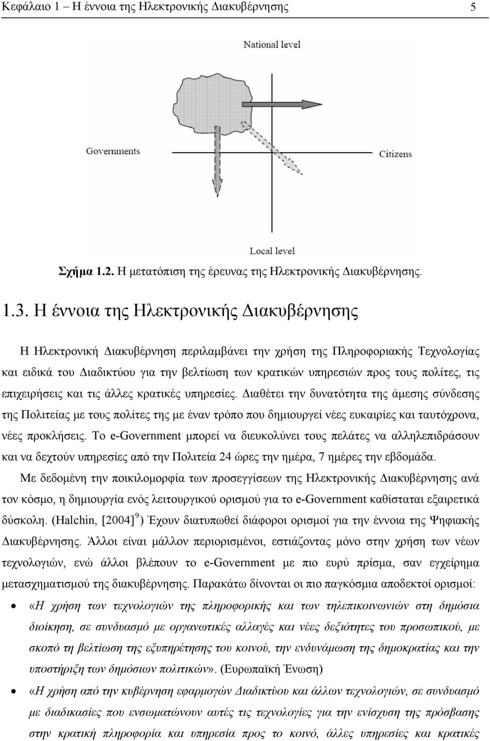 πολίτες, τις επιχειρήσεις και τις άλλες κρατικές υπηρεσίες.