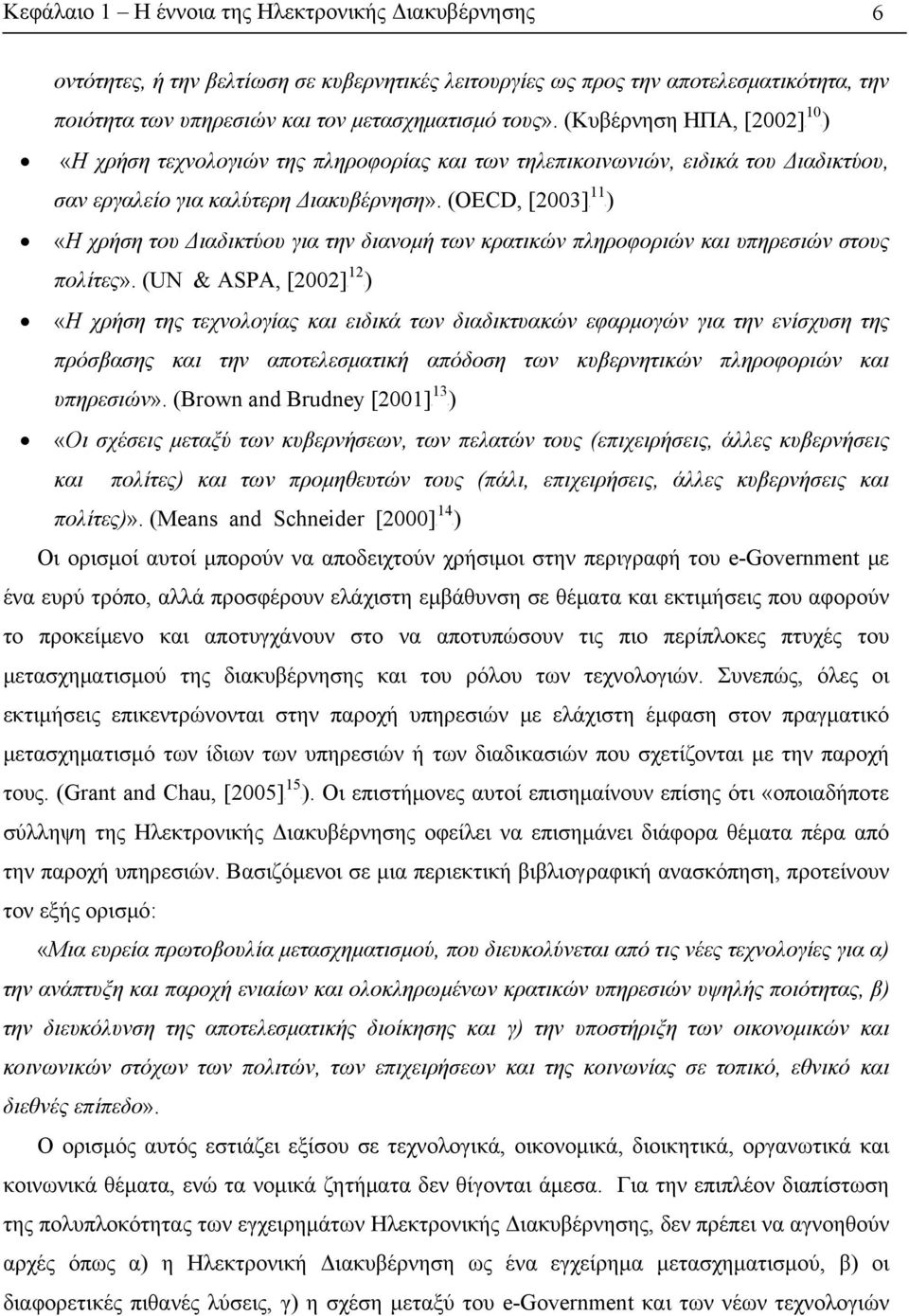 (OECD, [2003]P P) «Η χρήση του Διαδικτύου για την διανομή των κρατικών πληροφοριών και υπηρεσιών στους 12 πολίτες».