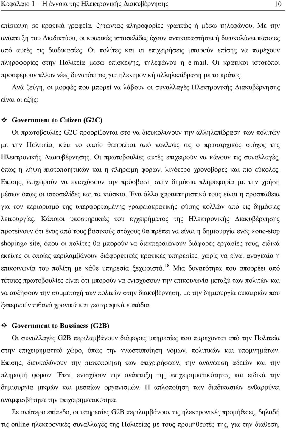 Οι πολίτες και οι επιχειρήσεις μπορούν επίσης να παρέχουν πληροφορίες στην Πολιτεία μέσω επίσκεψης, τηλεφώνου ή e-mail.