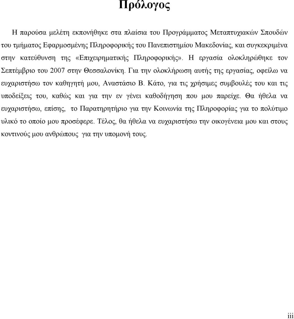 Για την ολοκλήρωση αυτής της εργασίας, οφείλω να ευχαριστήσω τον καθηγητή μου, Αναστάσιο Β.