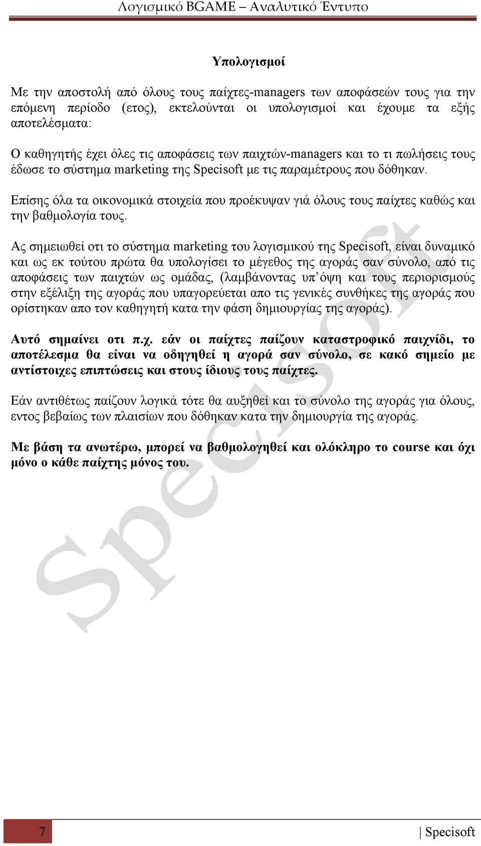 Επίσης όλα τα οικονομικά στοιχεία που προέκυψαν γιά όλους τους παίχτες καθώς και την βαθμολογία τους.