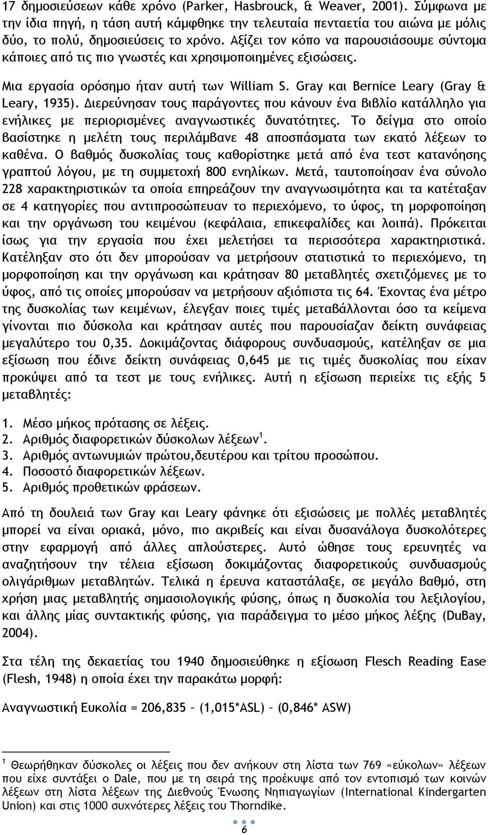 Διερεύνησαν τους παράγοντες που κάνουν ένα βιβλίο κατάλληλο για ενήλικες με περιορισμένες αναγνωστικές δυνατότητες.