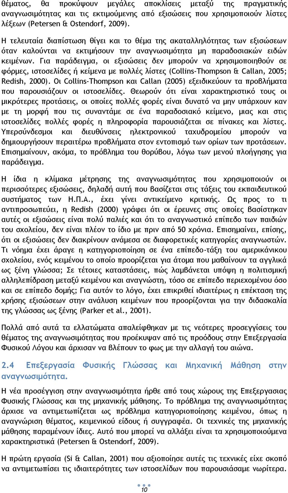 Για παράδειγμα, οι εξισώσεις δεν μπορούν να χρησιμοποιηθούν σε φόρμες, ιστοσελίδες ή κείμενα με πολλές λίστες (Collins-Thompson & Callan, 2005; Redish, 2000).